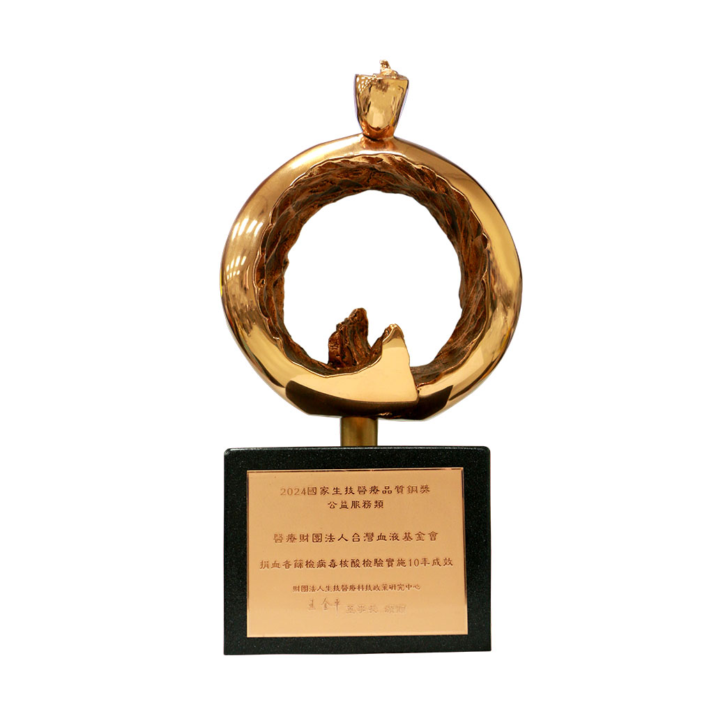 台灣血液基金會獲國家生技醫療品質獎銅獎，六度獲得肯定