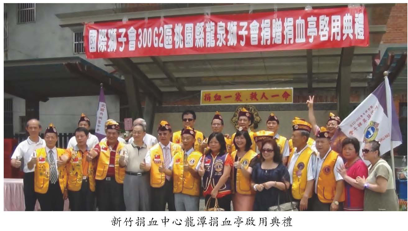 新竹捐血中心龍潭捐血亭啟用典禮