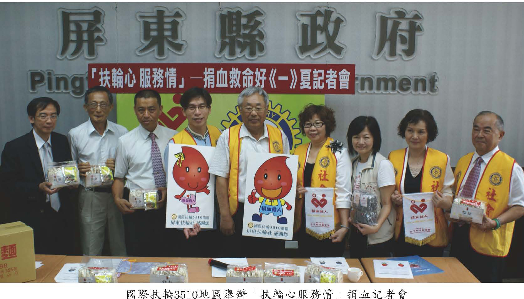 國際扶輪3510地區舉辦「抹輪心服務情」捐血記者會