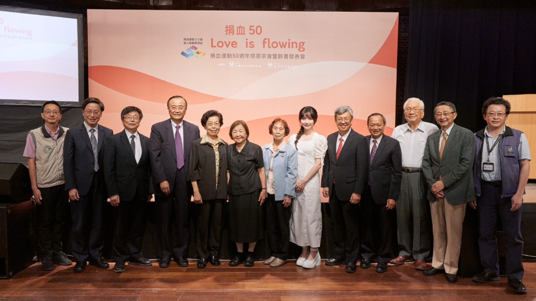 Photo: The 50th anniversary of blood donation movement brought together many esteemed medical and health professionals. From left to right: Deputy Director-General of the Centers for Disease Control, Lo Yi-chun; Vice President of the Taiwan Blood Services Foundation and Vice President of National Taiwan University, Chang Shan-chwen; Deputy Minister of Health and Welfare, Chou Ji-Haw; President of the Taiwan Blood Services Foundation, Hou Sheng-Mou; Senior Advisor Chang Po-Ya; Dr. Lin Ma-Li; Dr. Wang Chiu-Hwa; Spokesperson Joanne Missingham; Academician of Academia Sinica, Chen Chien-Jen; Chairman of the Chinese Blood Donation Association, Yeh Ching-Chuan; former Deputy Director-General of the Department of Health, Yang Han-Chuan; former Deputy Director-General of the Department of Health, Chang Hung-Ren; and Director of the Taipei City Government Department of Health, Chen Yen-Yuan.
