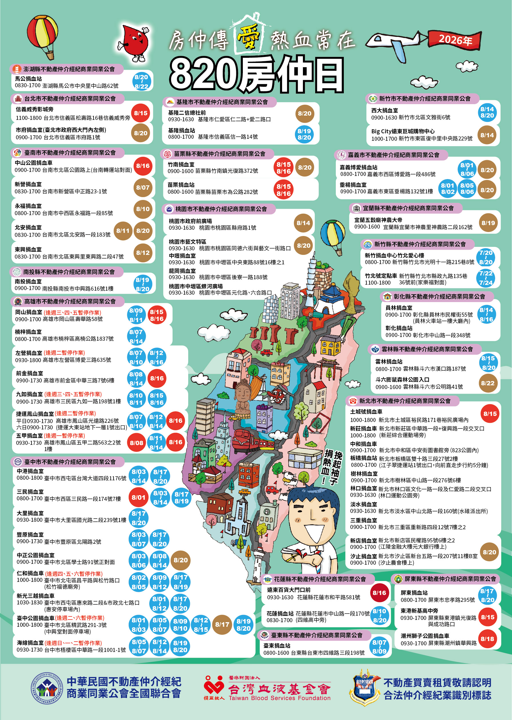 房仲捐血日－捐血地圖