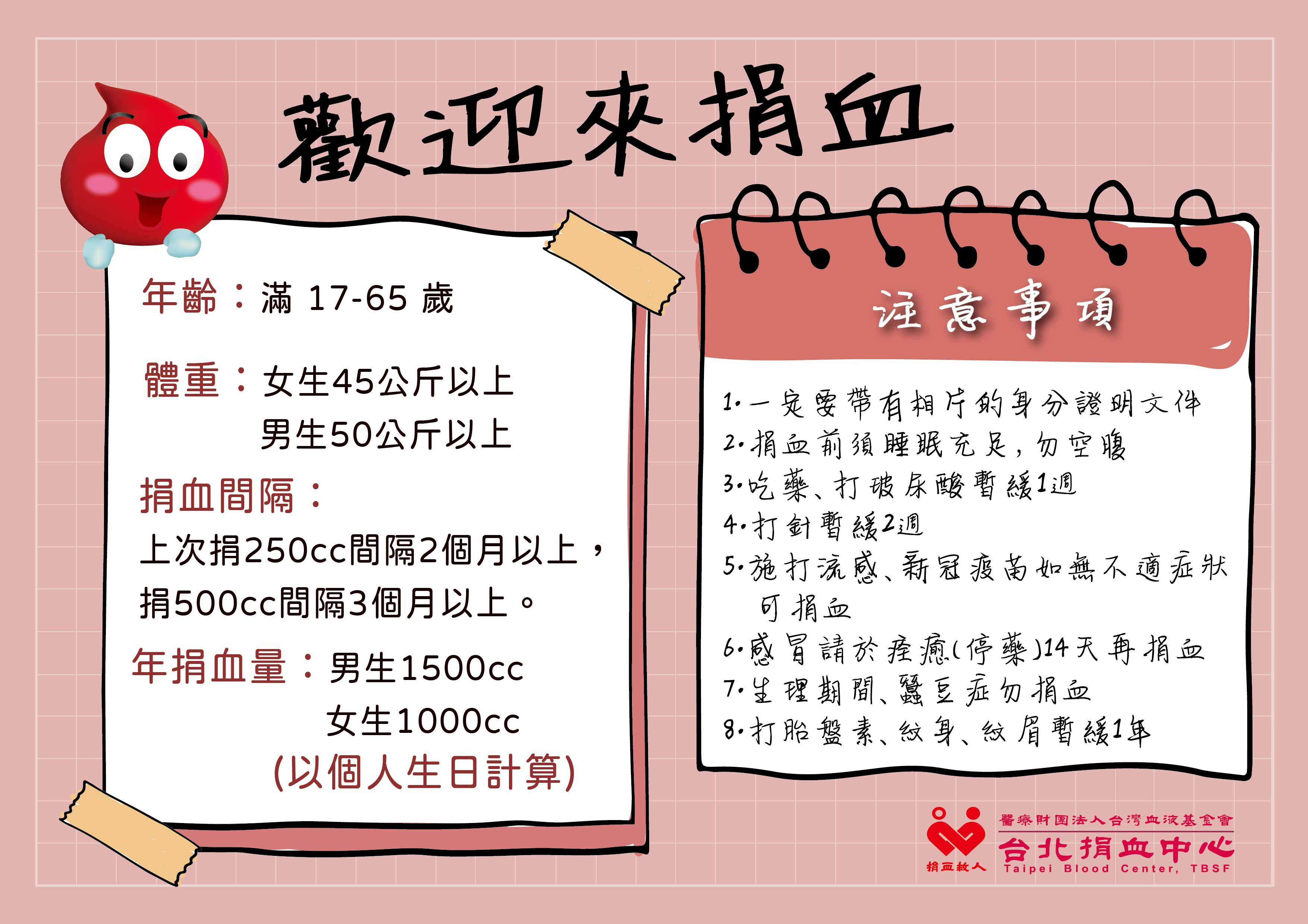 首頁 | 台北捐血中心
