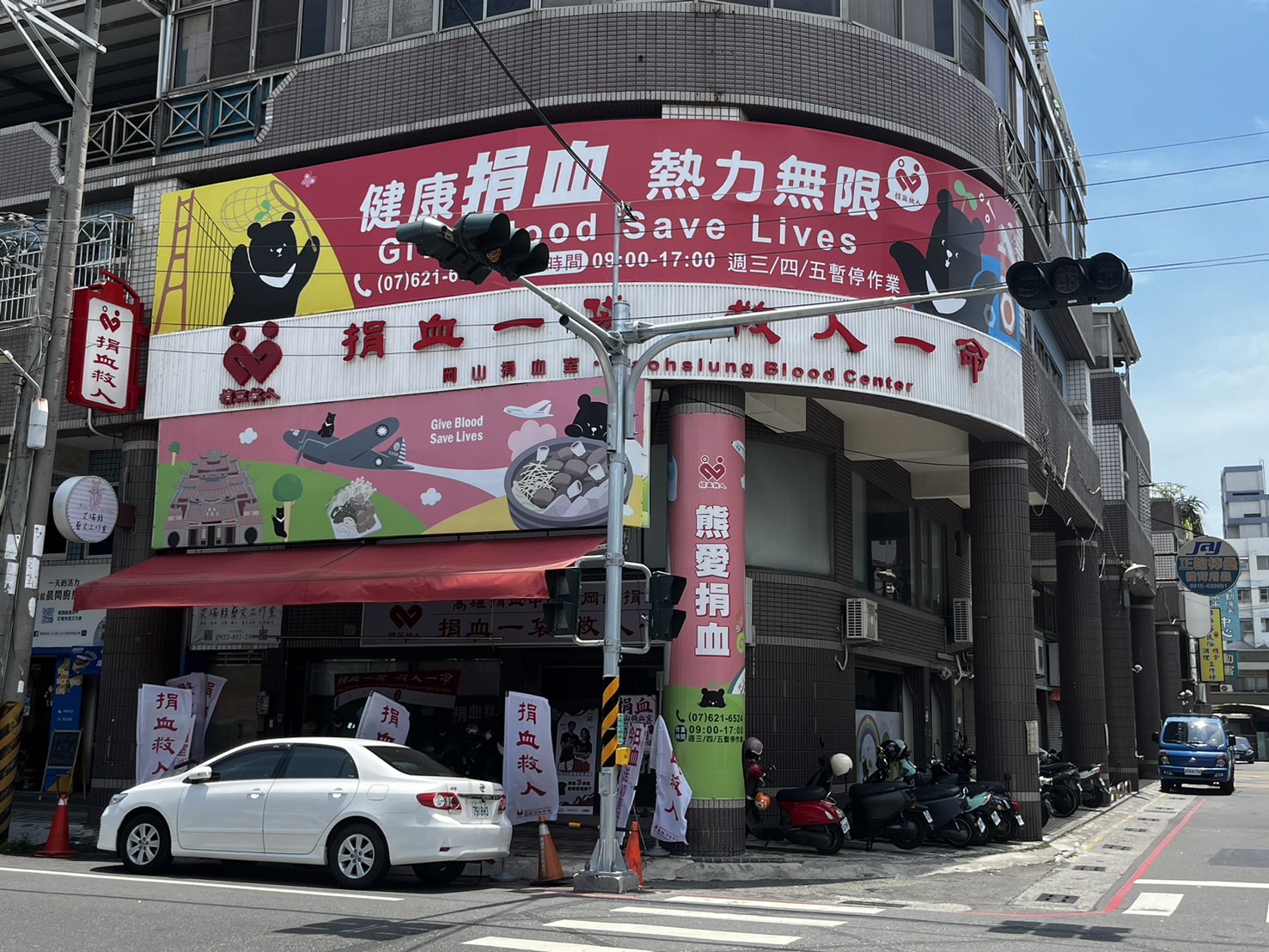 岡山捐血室