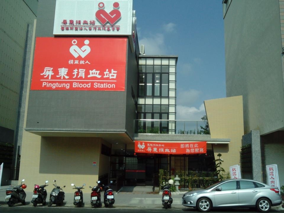 屏東捐血站