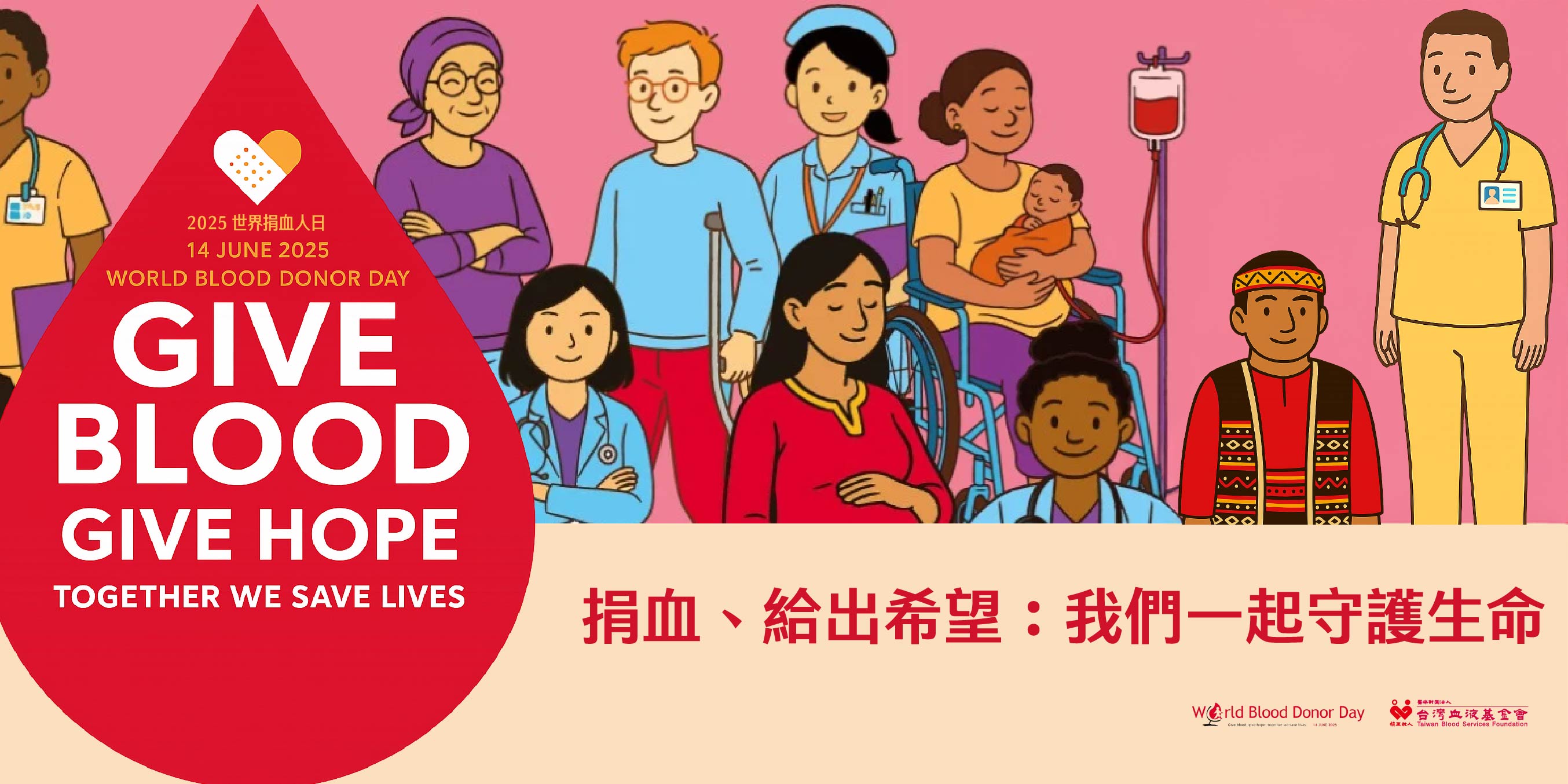 首頁| 醫療財團法人台灣血液基金會